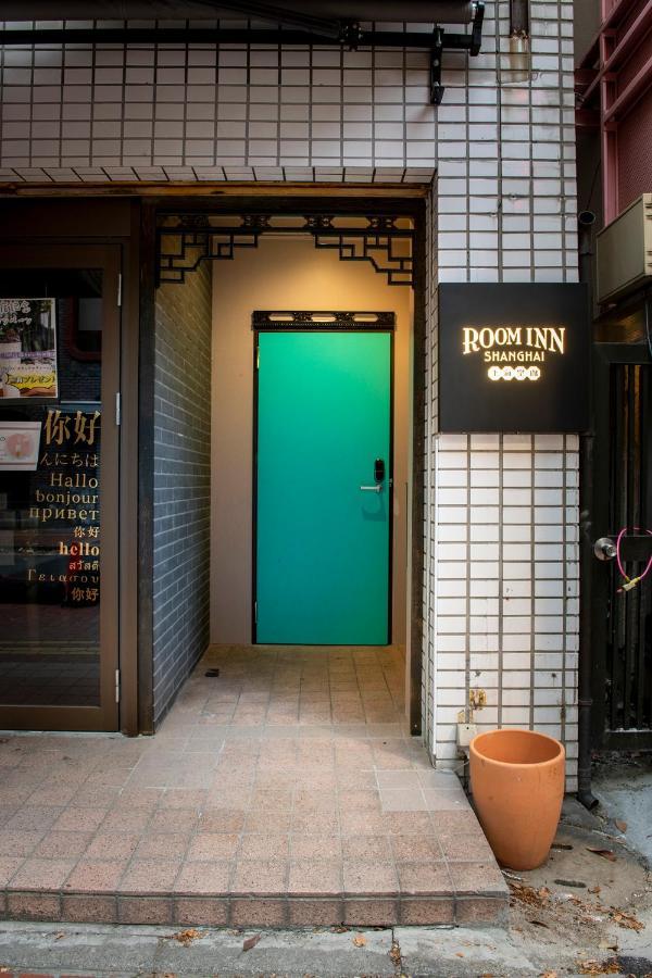 Room Inn Shanghai 横浜中華街 Room1-Abc Йокогама Экстерьер фото